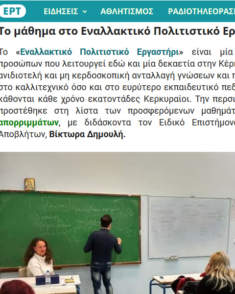 ΕΚΠΑΙΔΕΥΣΗ ΕΝΗΛΙΚΩΝ - ΜΑΘΗΜΑ ΔΙΑΧΕΙΡΙΣΗΣ ΑΠΟΡΡΙΜΜΑΤΩΝ